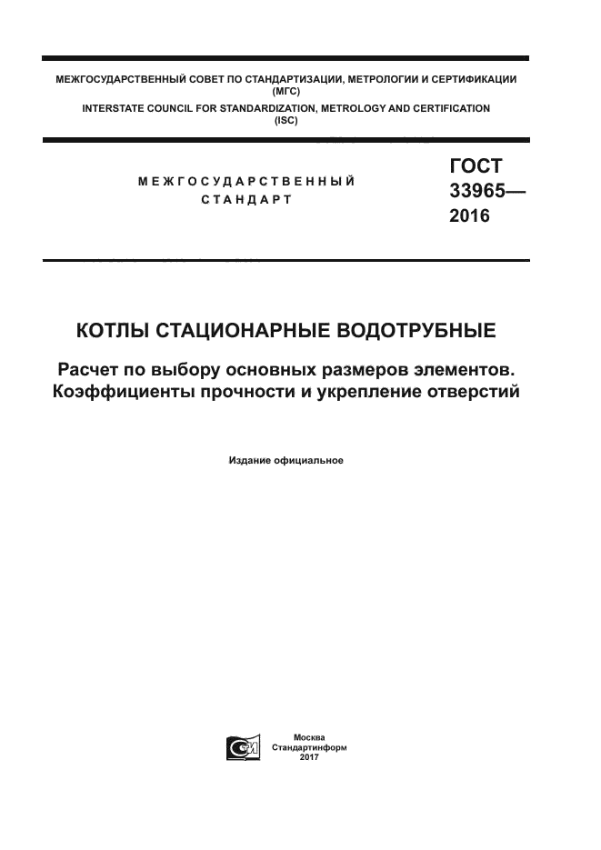 ГОСТ 33965-2016