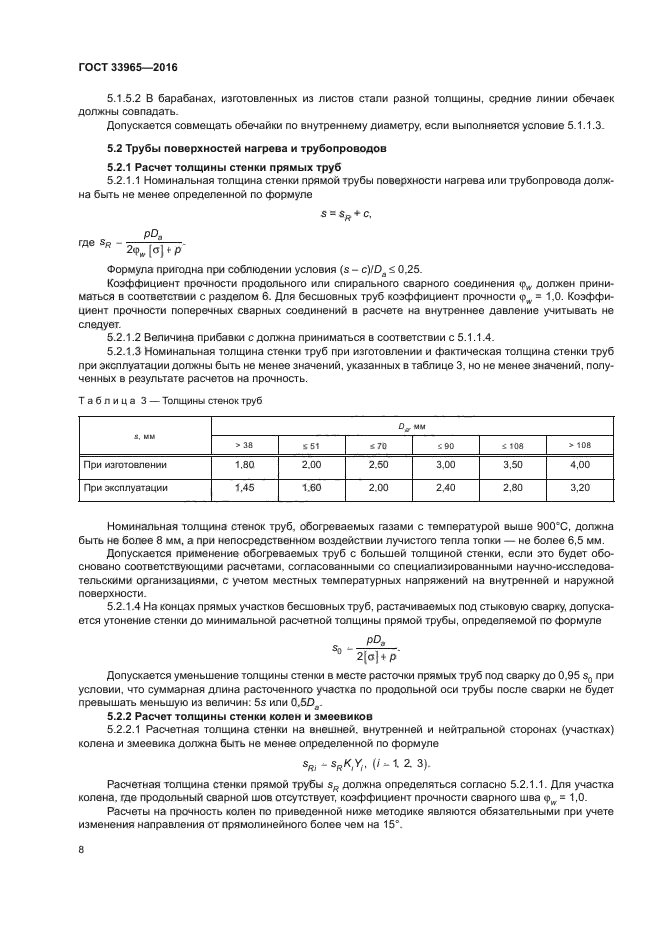 ГОСТ 33965-2016