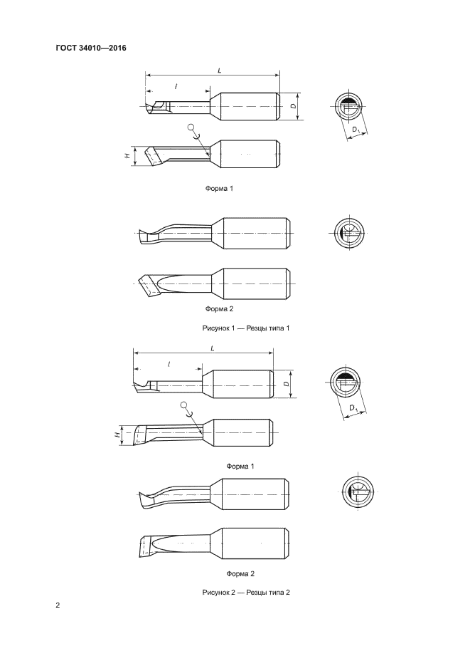 ГОСТ 34010-2016