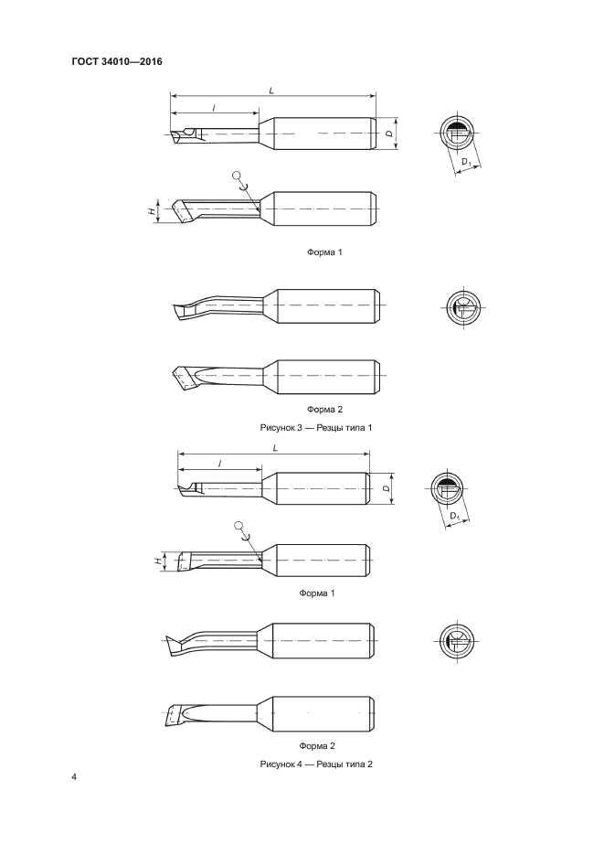 ГОСТ 34010-2016