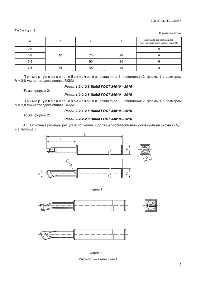 ГОСТ 34010-2016