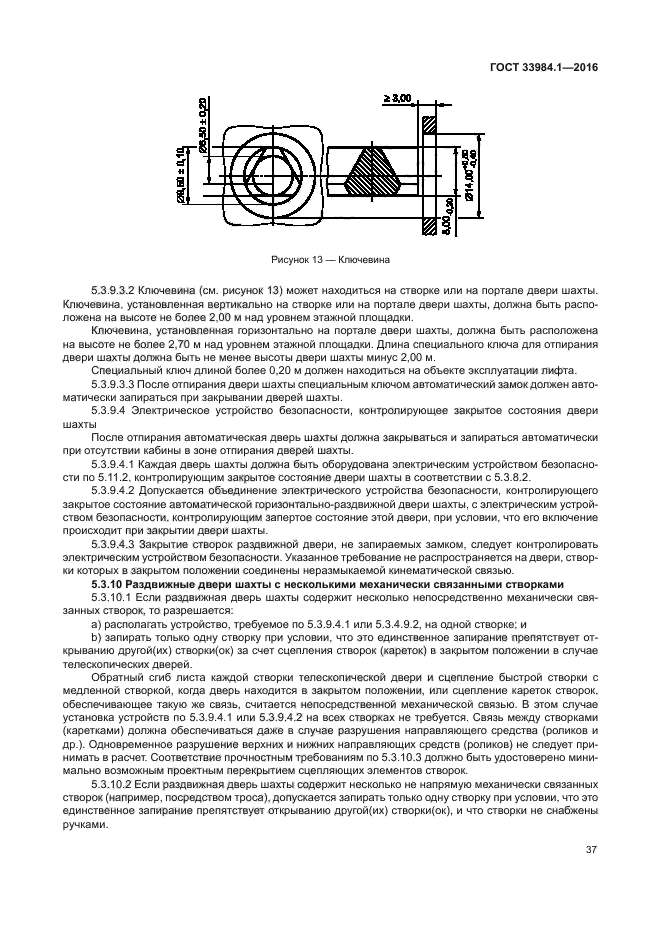 ГОСТ 33984.1-2016