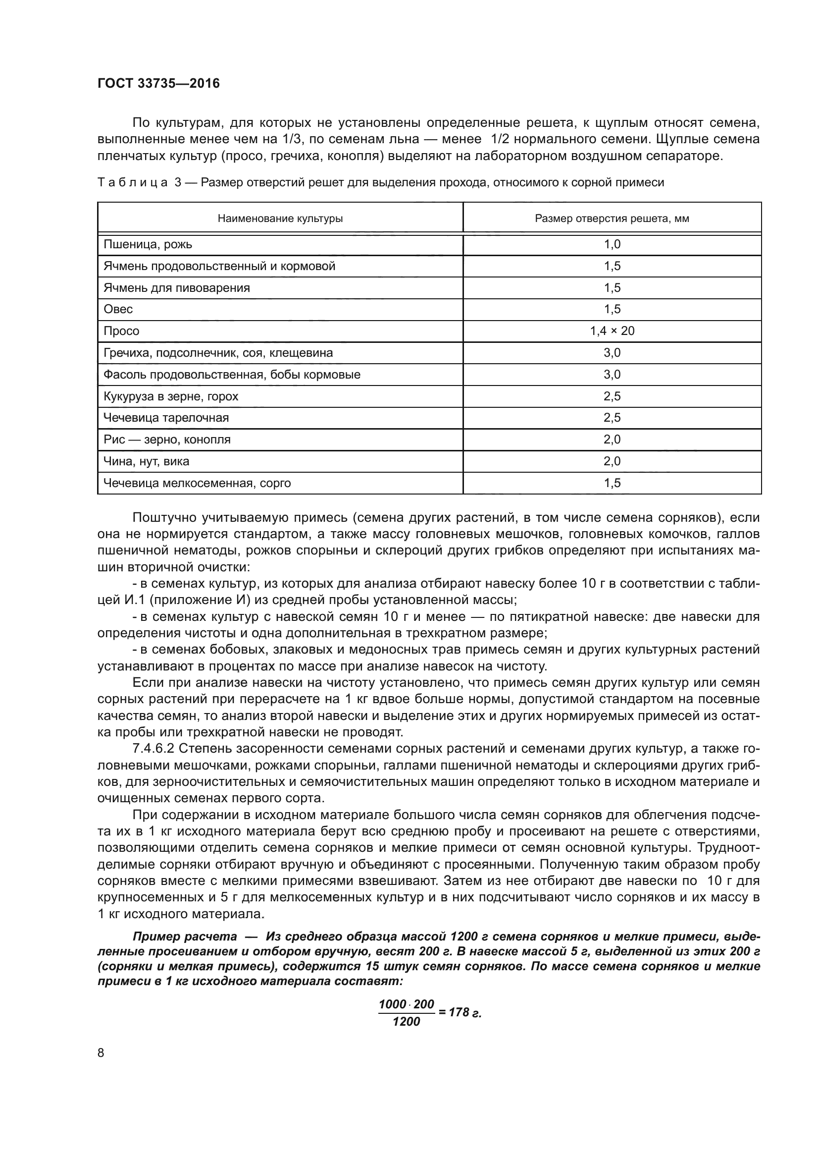 ГОСТ 33735-2016