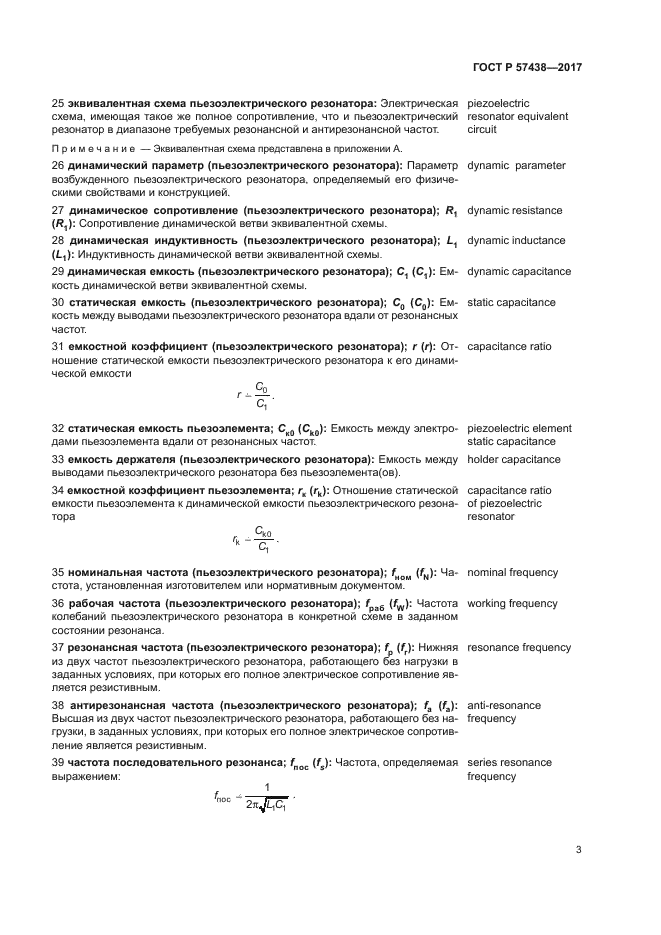 ГОСТ Р 57438-2017