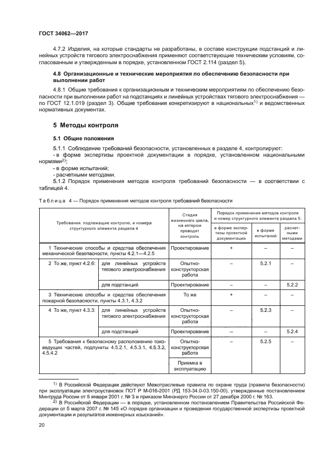 ГОСТ 34062-2017