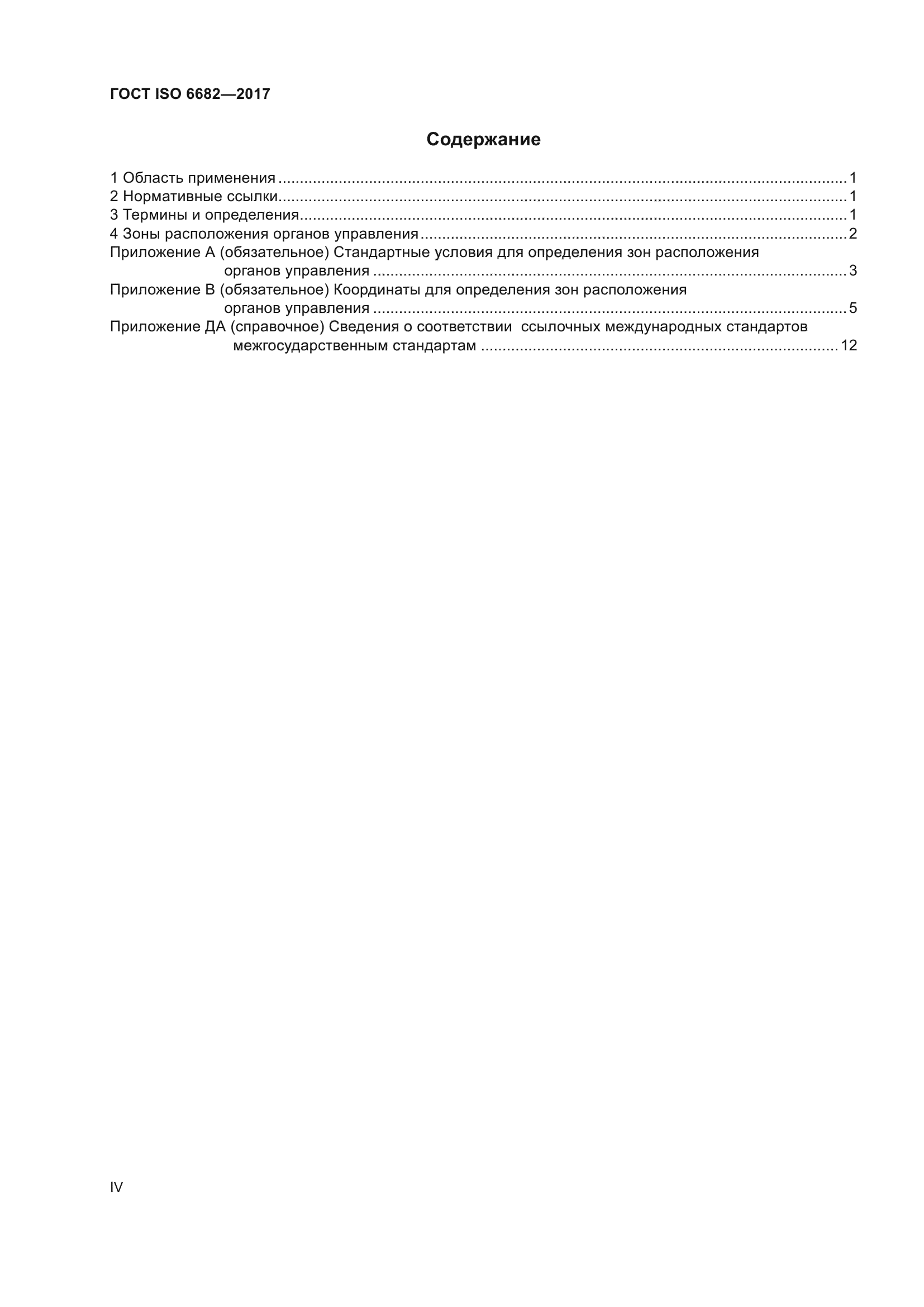 ГОСТ ISO 6682-2017