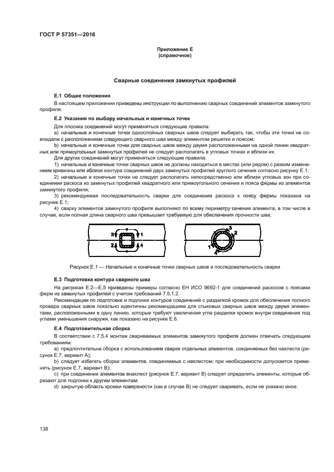 ГОСТ Р 57351-2016