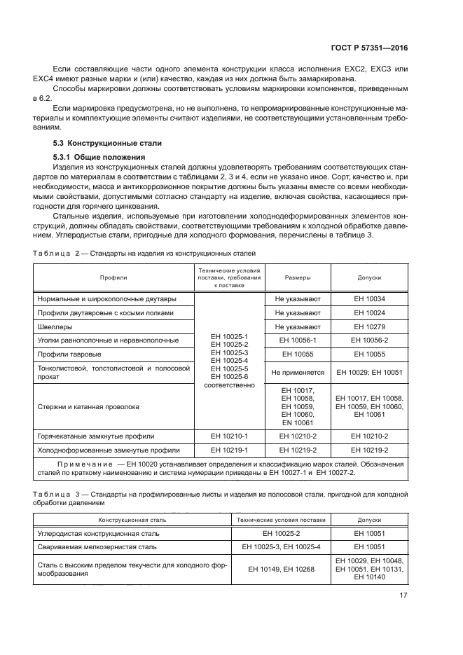 ГОСТ Р 57351-2016