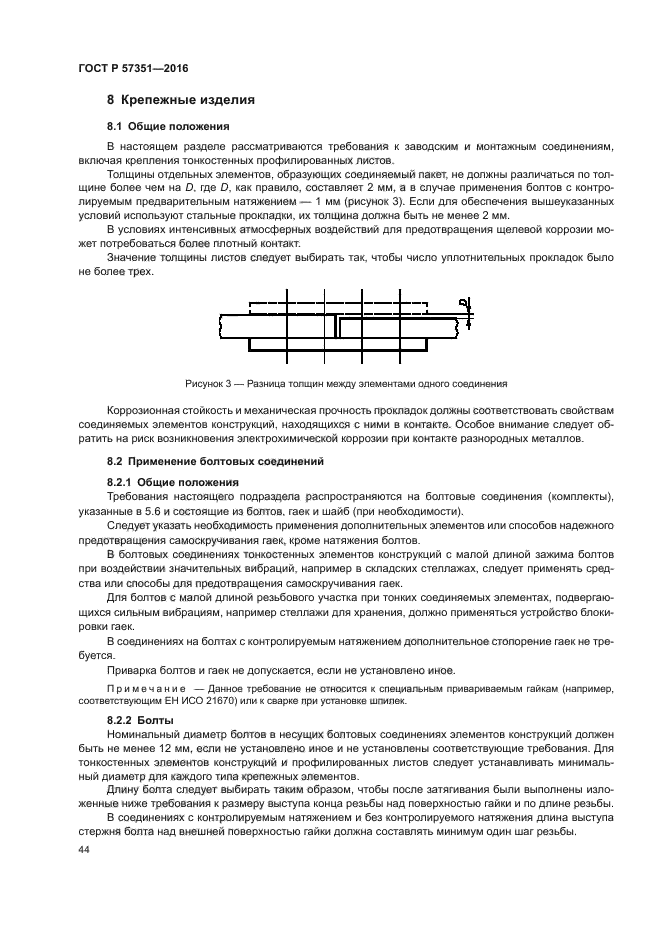 ГОСТ Р 57351-2016