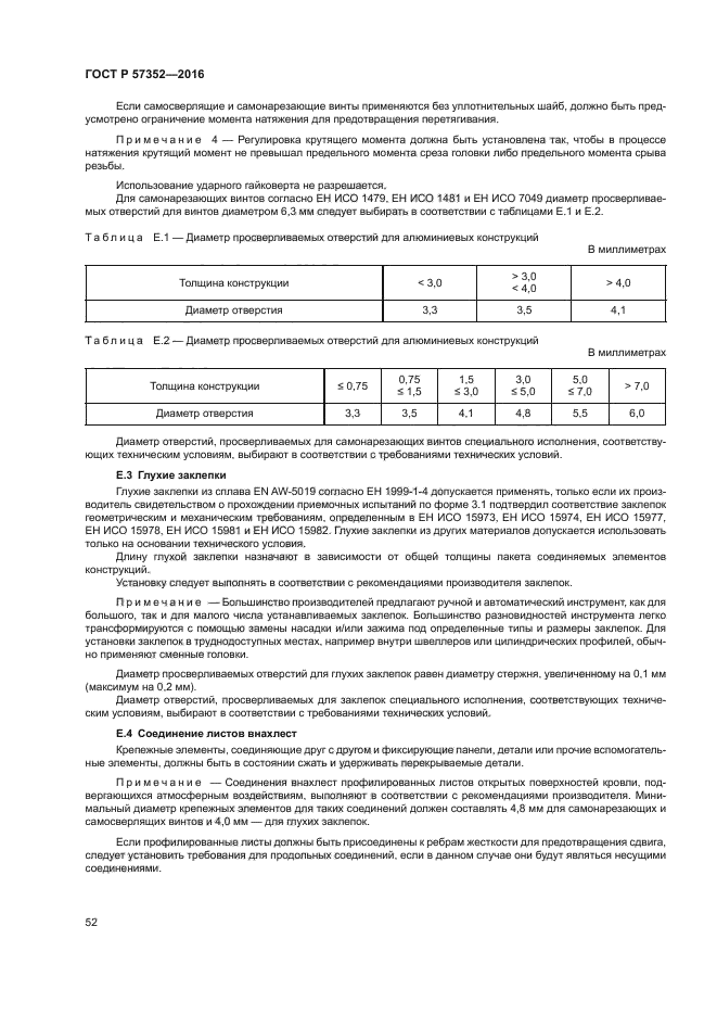 ГОСТ Р 57352-2016