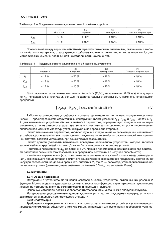 ГОСТ Р 57364-2016