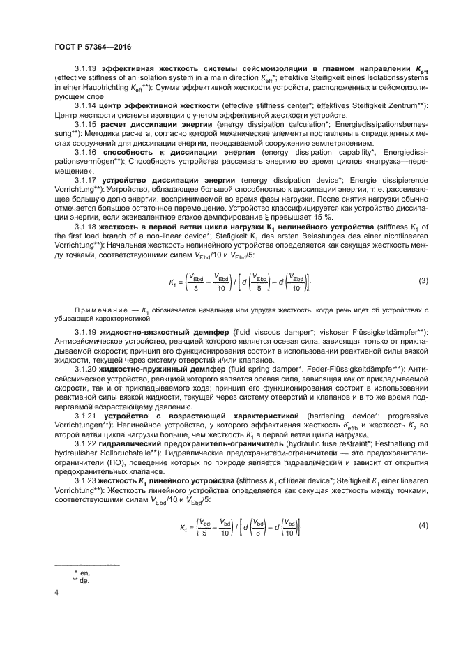 ГОСТ Р 57364-2016