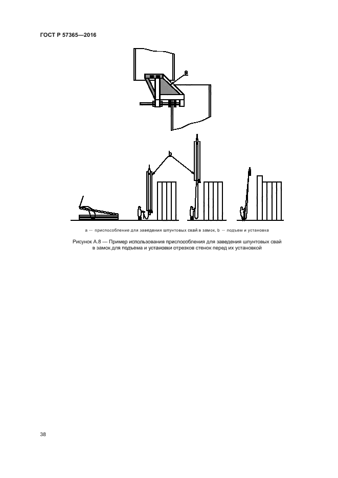 ГОСТ Р 57365-2016