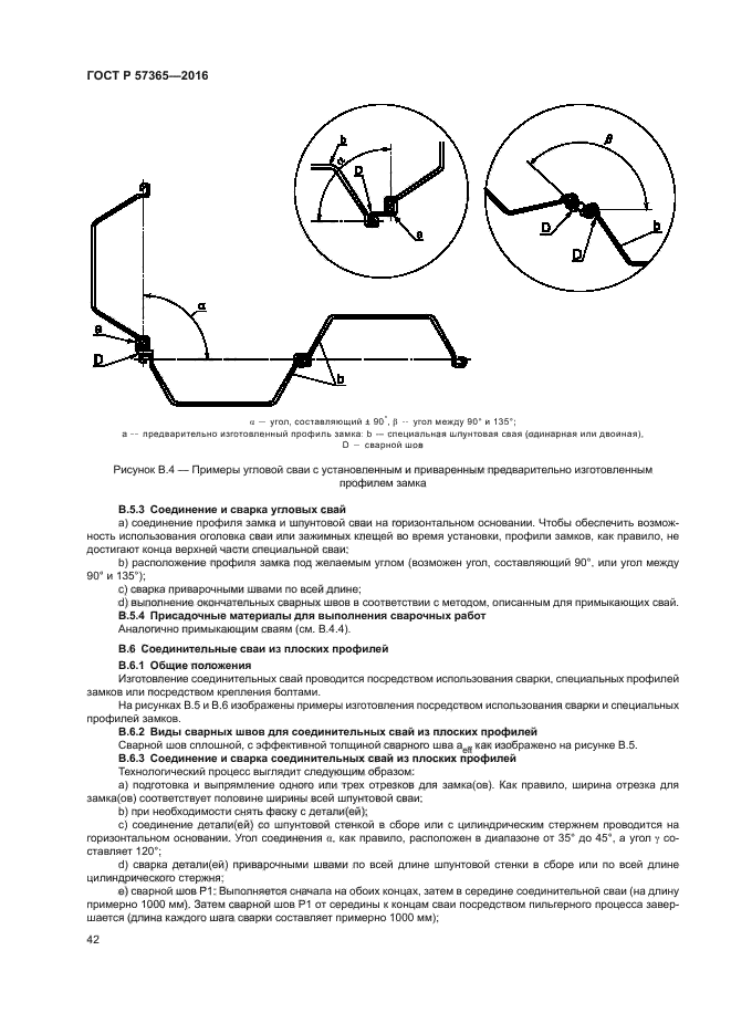 ГОСТ Р 57365-2016