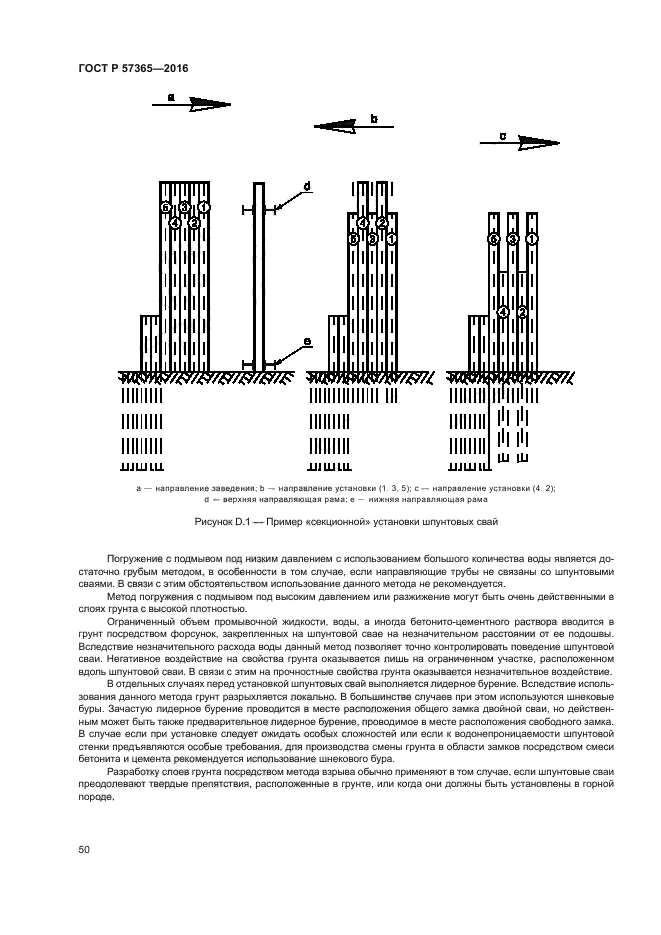 ГОСТ Р 57365-2016