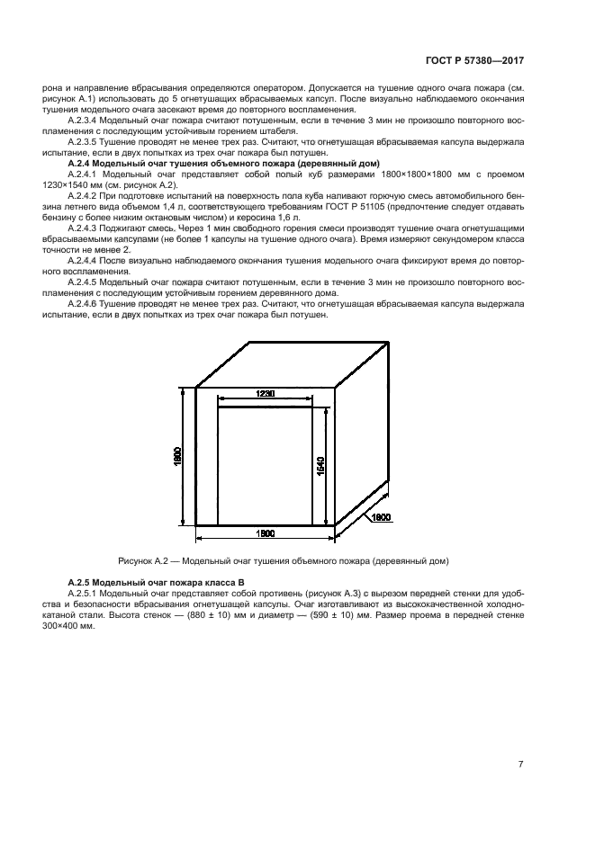 ГОСТ Р 57380-2017