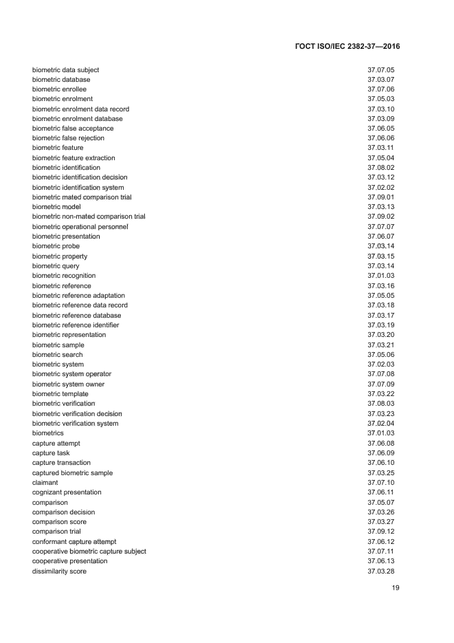 ГОСТ ISO/IEC 2382-37-2016