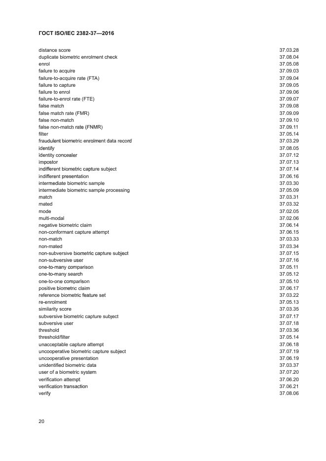 ГОСТ ISO/IEC 2382-37-2016