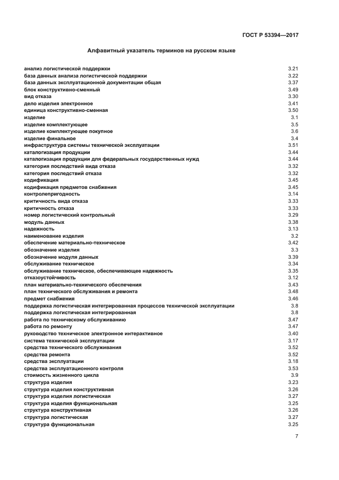 ГОСТ Р 53394-2017