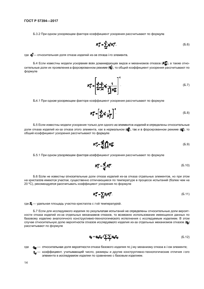 ГОСТ Р 57394-2017