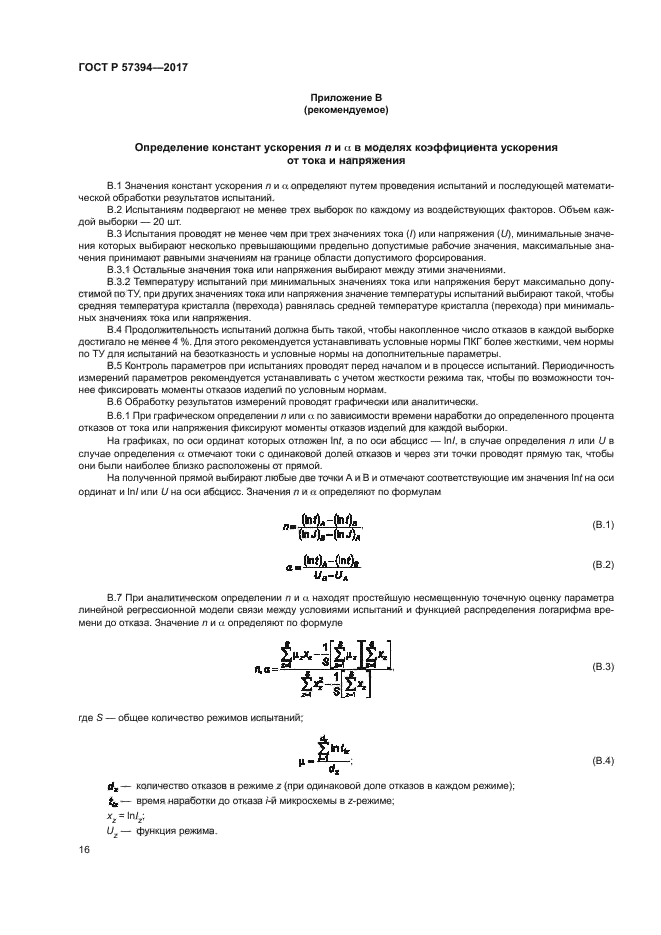 ГОСТ Р 57394-2017