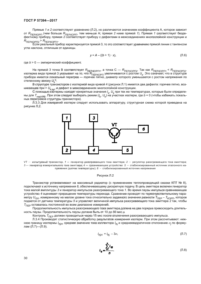 ГОСТ Р 57394-2017