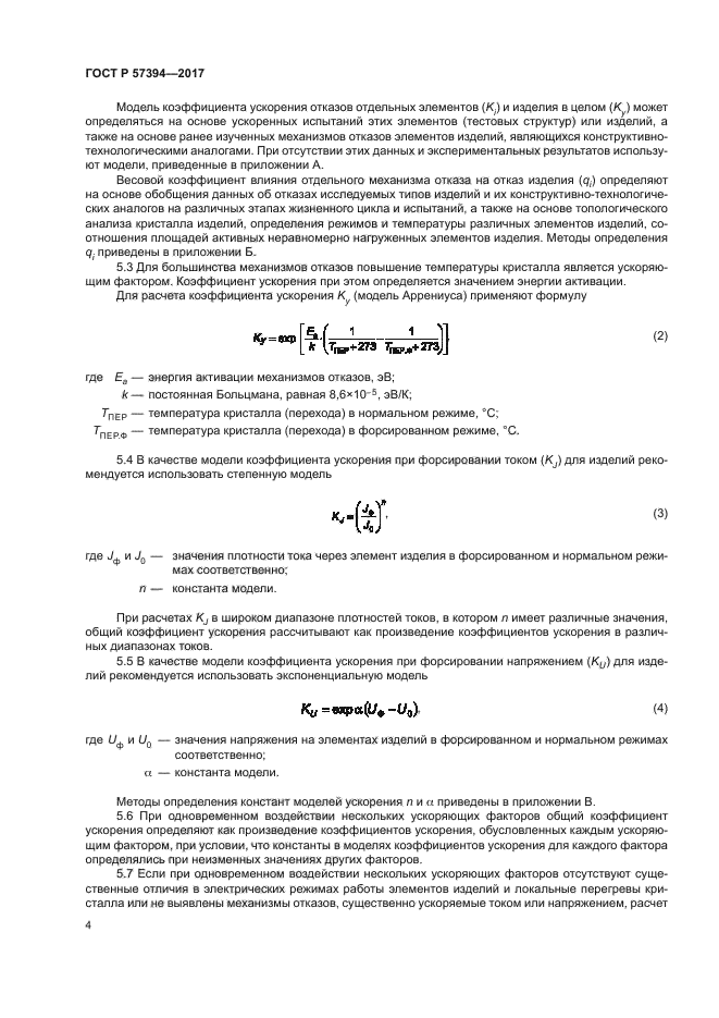 ГОСТ Р 57394-2017