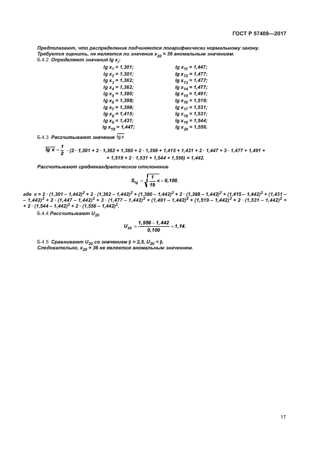 ГОСТ Р 57409-2017