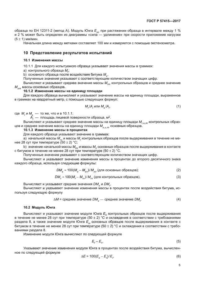 ГОСТ Р 57415-2017