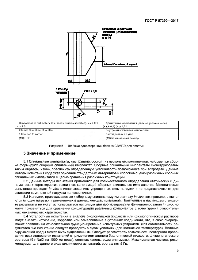 ГОСТ Р 57390-2017