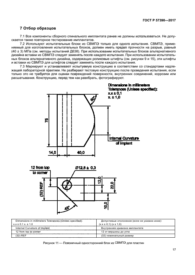 ГОСТ Р 57390-2017