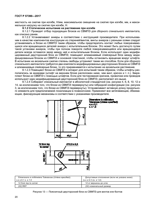 ГОСТ Р 57390-2017