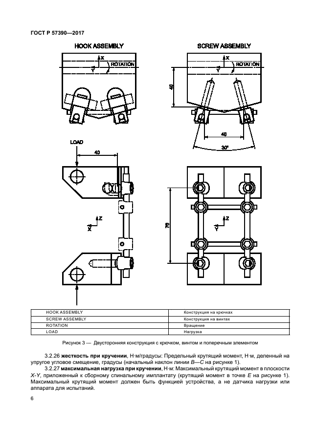 ГОСТ Р 57390-2017