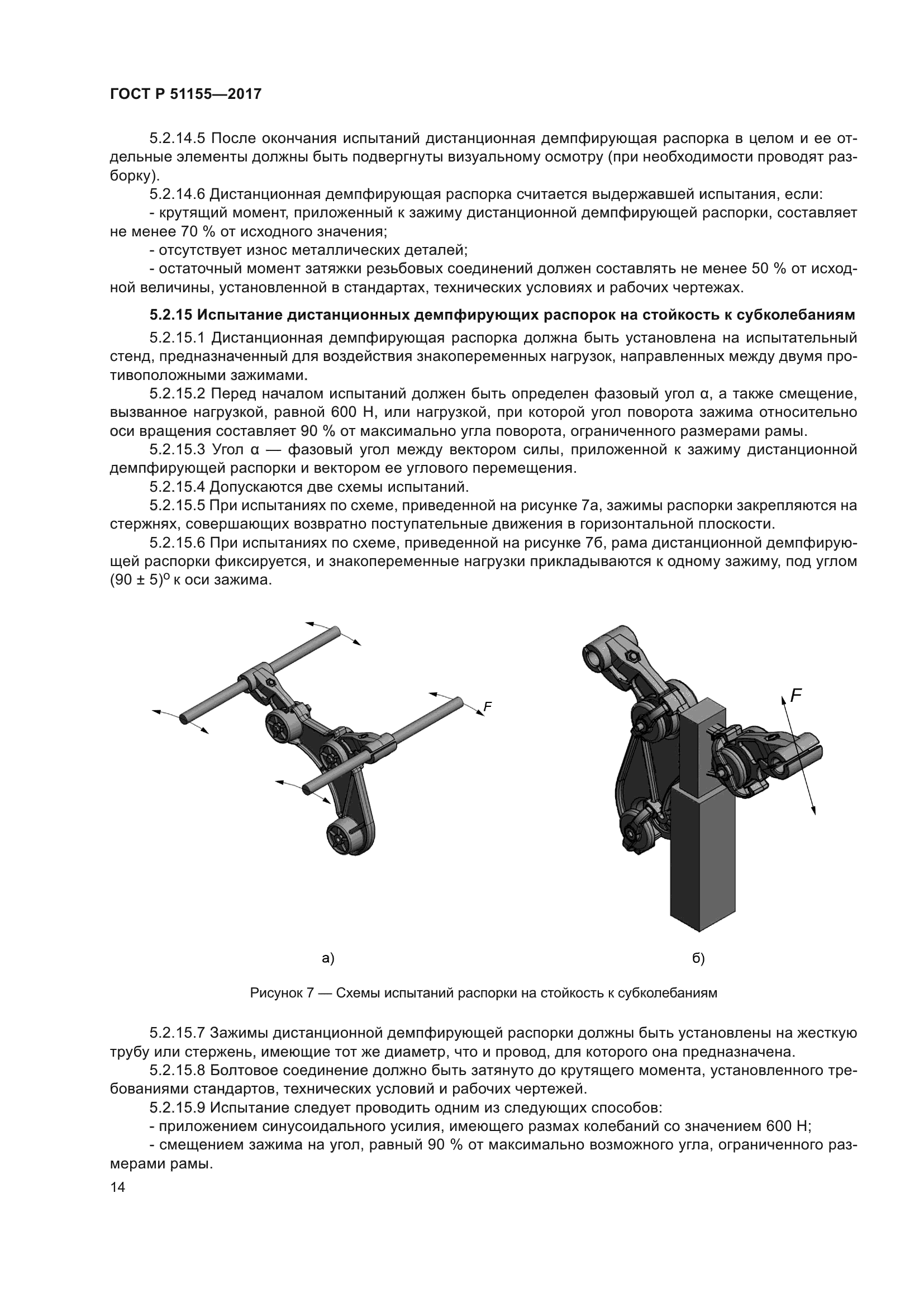 ГОСТ Р 51155-2017