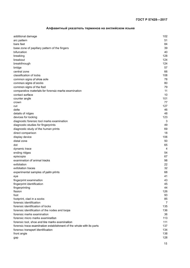 ГОСТ Р 57428-2017