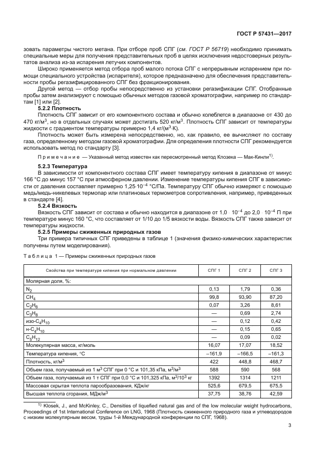 ГОСТ Р 57431-2017