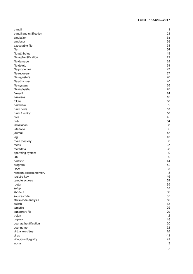 ГОСТ Р 57429-2017