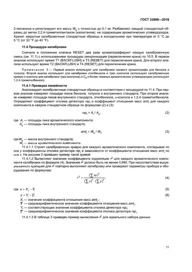 ГОСТ 33898-2016