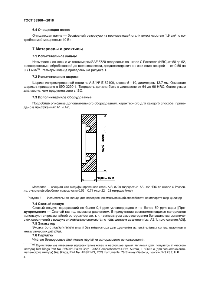 ГОСТ 33906-2016