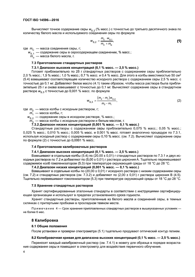 ГОСТ ISO 14596-2016