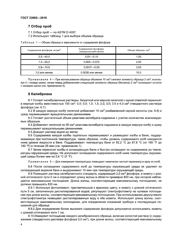 ГОСТ 33905-2016