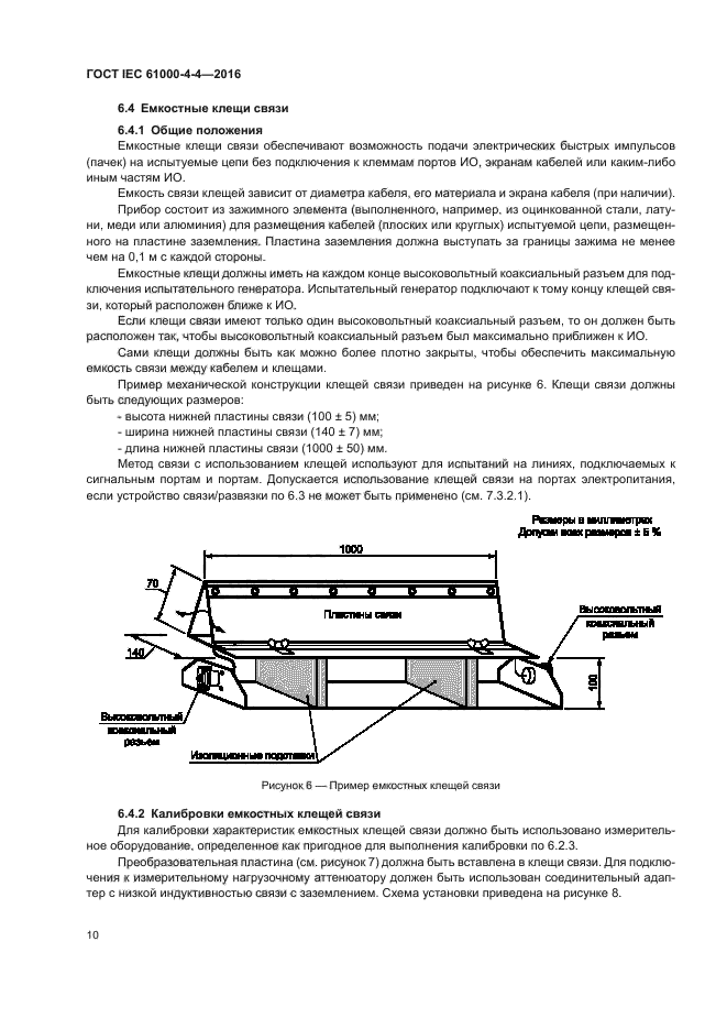 ГОСТ IEC 61000-4-4-2016