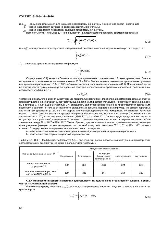 ГОСТ IEC 61000-4-4-2016