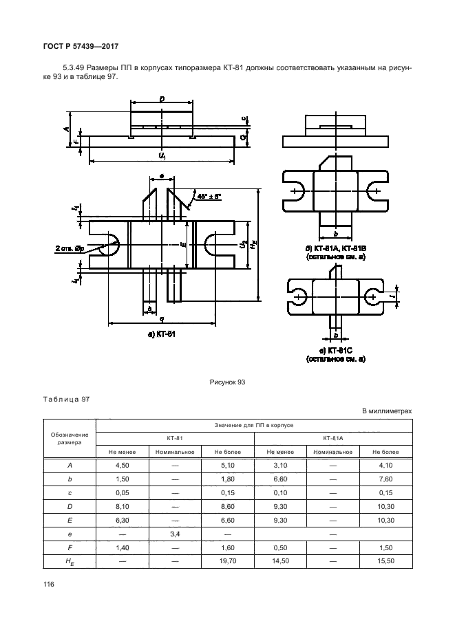 ГОСТ Р 57439-2017