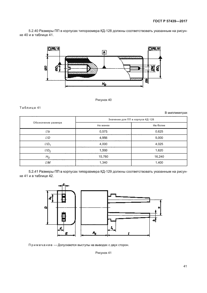 ГОСТ Р 57439-2017