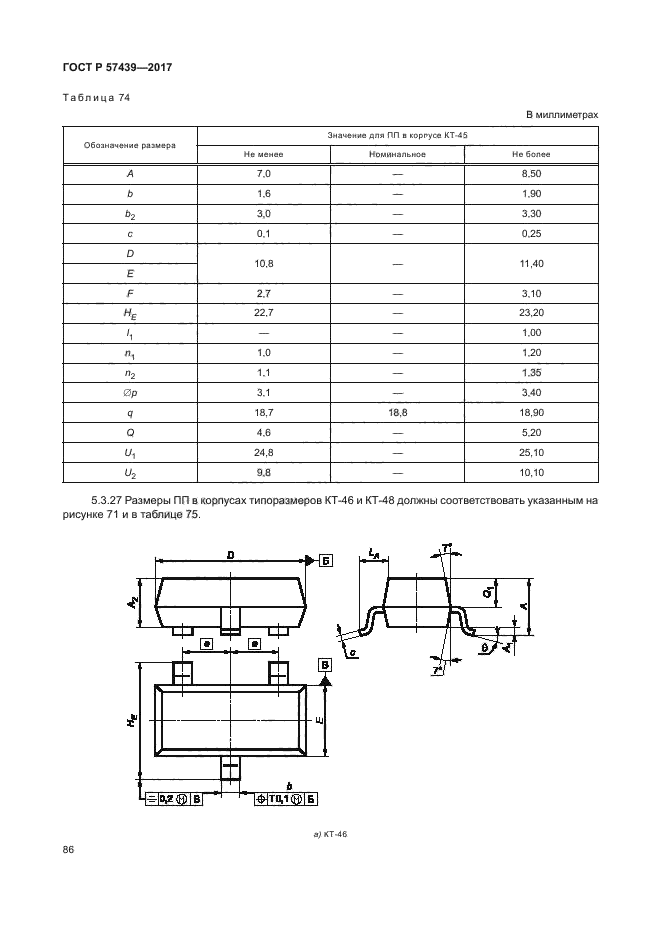 ГОСТ Р 57439-2017