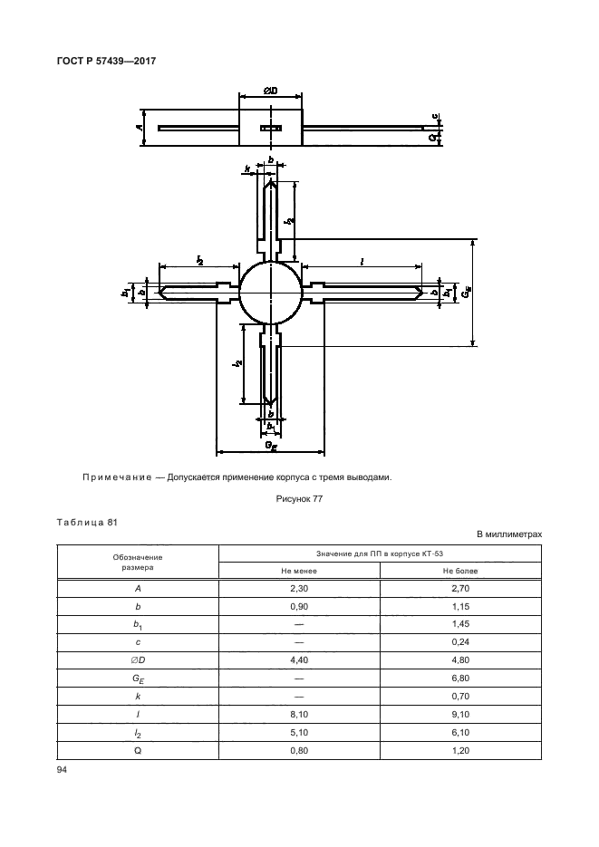 ГОСТ Р 57439-2017