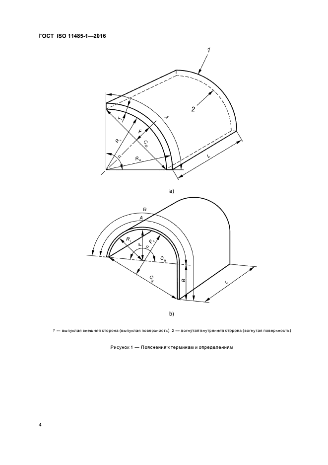 ГОСТ ISO 11485-1-2016