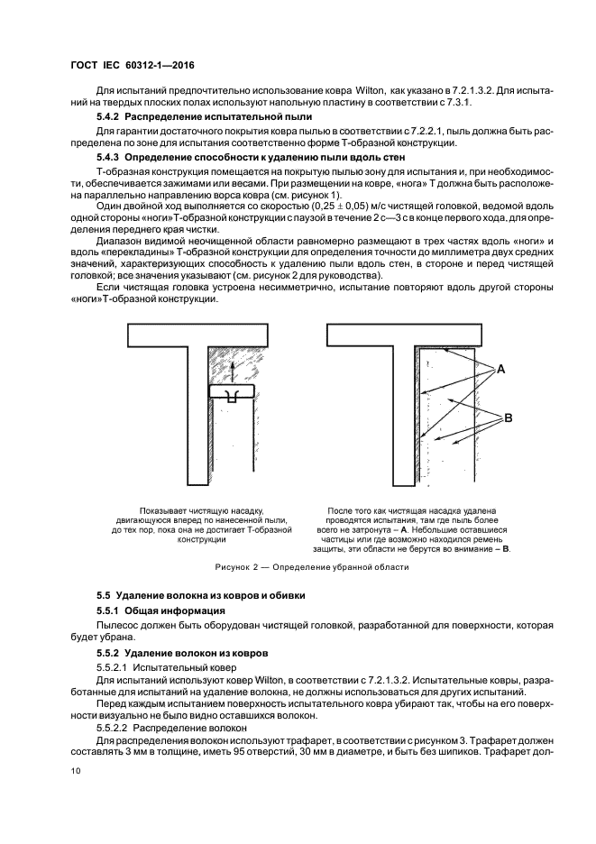 ГОСТ IEC 60312-1-2016