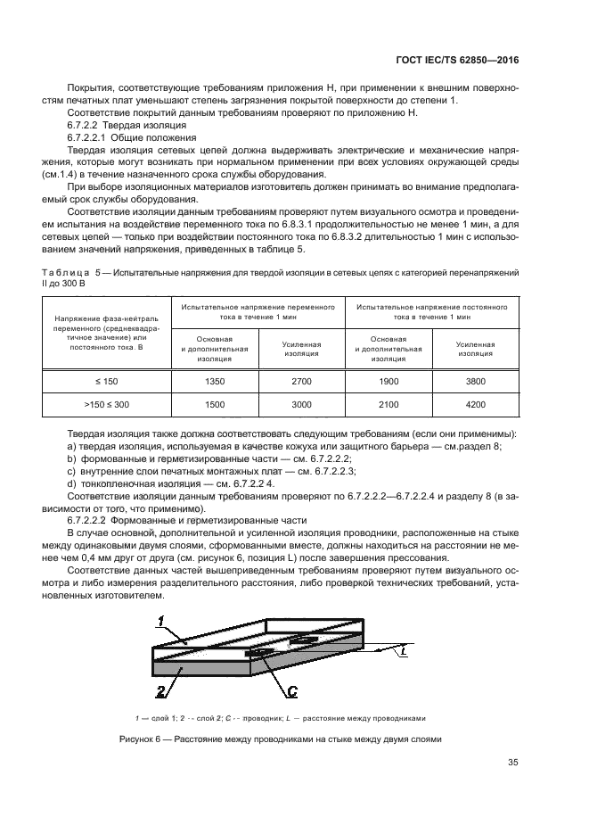 ГОСТ IEC/TS 62850-2016